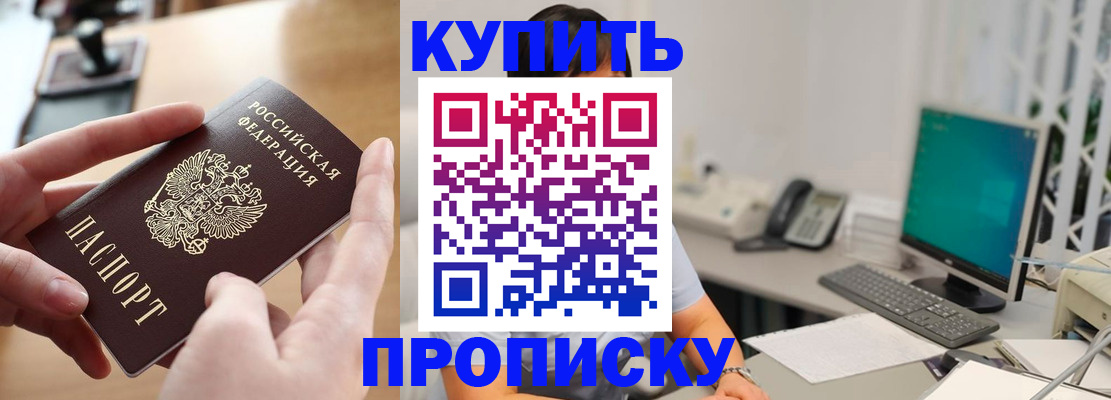 купить прописку в Кимовске