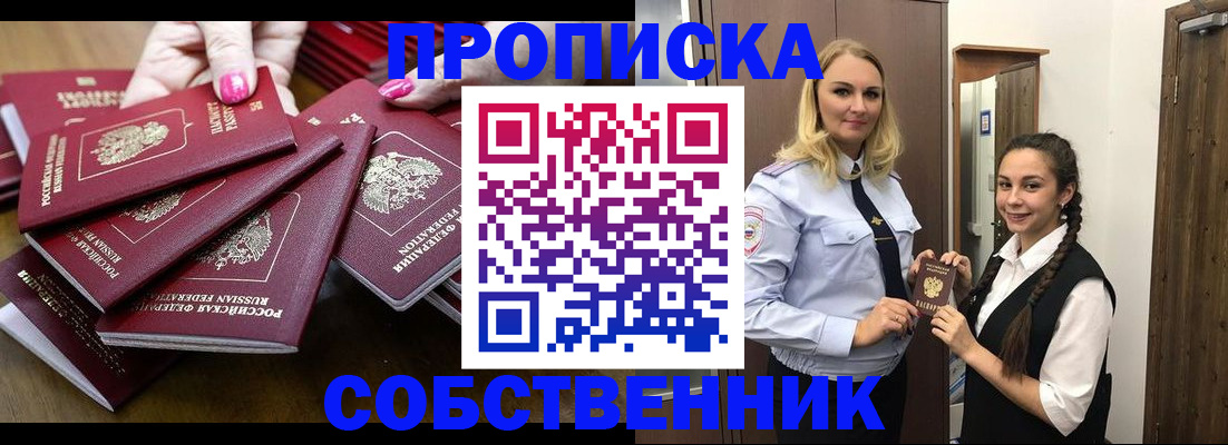 прописка от собственника в Кимовске